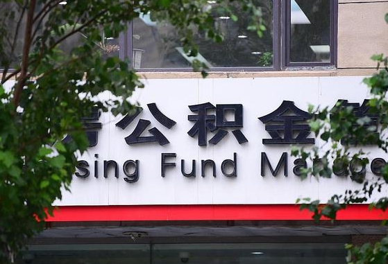 海北2025公积金去哪个银行取（2025公积金去哪个银行取钱）