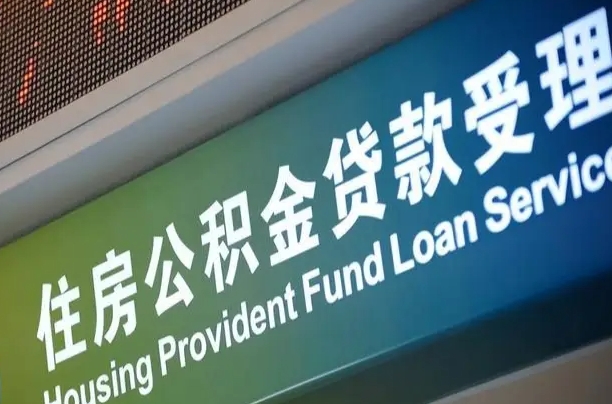 海北2025公积金去哪个银行取（2025公积金去哪个银行取钱）